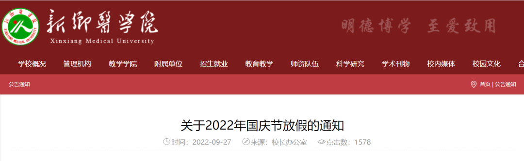 速看！河南多所高校国庆放假安排出炉！你的学校放几天假？休闲区蓝鸢梦想 - Www.slyday.coM