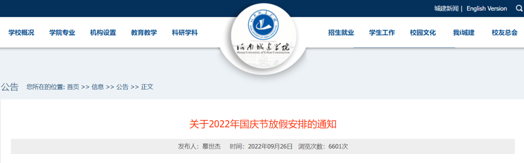 速看！河南多所高校国庆放假安排出炉！你的学校放几天假？休闲区蓝鸢梦想 - Www.slyday.coM