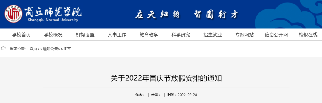 速看！河南多所高校国庆放假安排出炉！你的学校放几天假？休闲区蓝鸢梦想 - Www.slyday.coM