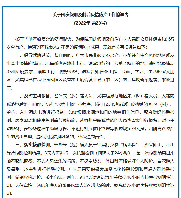 宿州通告：国庆假期举办50人以上的聚集性活动须提前3天报备休闲区蓝鸢梦想 - Www.slyday.coM