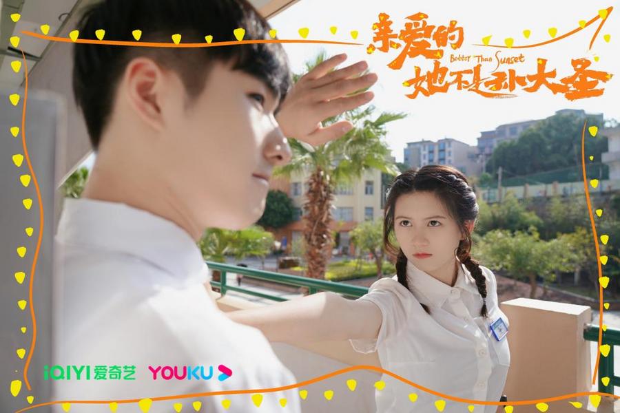 网剧《亲爱的她不是孙大圣》今日开播 于杨梓张啸昂肆意逐梦奔赴热烈青春休闲区蓝鸢梦想 - Www.slyday.coM