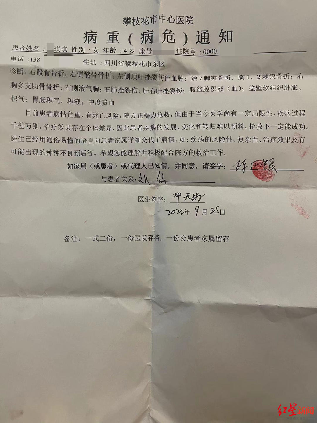 4岁女童独自在家坠下8楼多处骨折 爸爸：虽然孩子不是亲生的，但借钱也要治休闲区蓝鸢梦想 - Www.slyday.coM