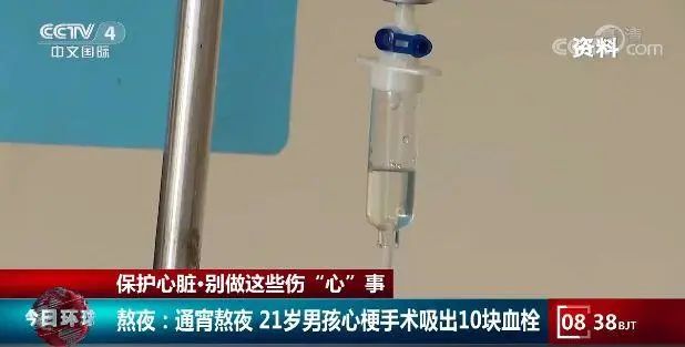 通宵熬夜  21岁男子心梗手术吸出10块血栓休闲区蓝鸢梦想 - Www.slyday.coM