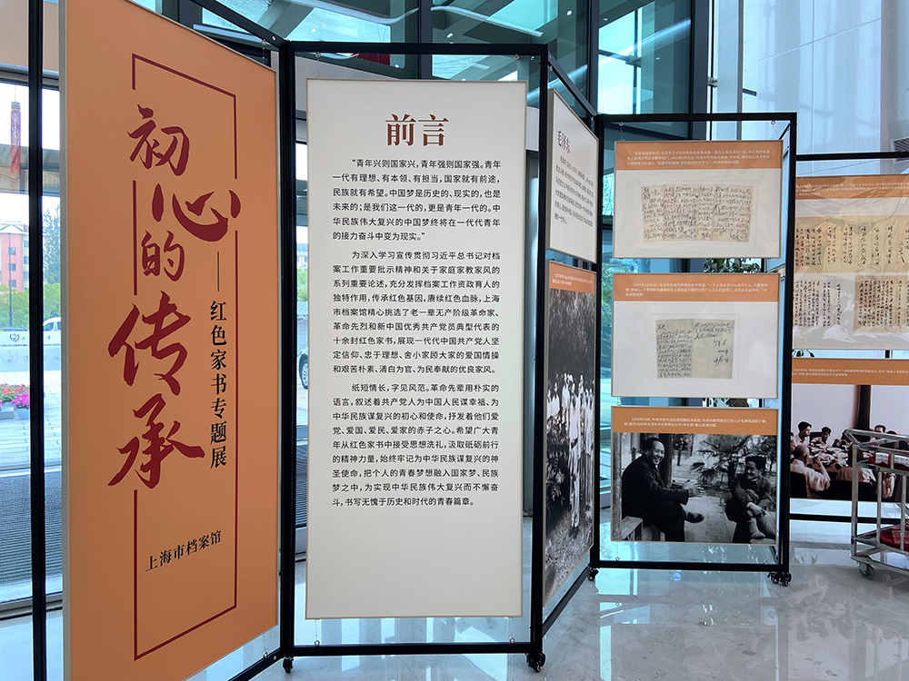 传承家国情怀,“红色家书专题展”在上海市档案馆新馆开展_新浪新闻