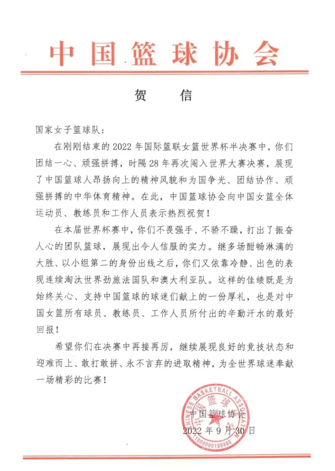 中国篮协向女篮致贺信:你们展现了中国篮球人精神风貌休闲区蓝鸢梦想 - Www.slyday.coM