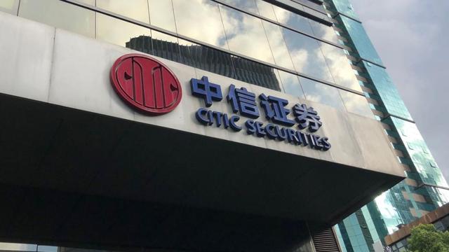 因违规操作客户证券账户,中信证券5名员工被监管出具警示函