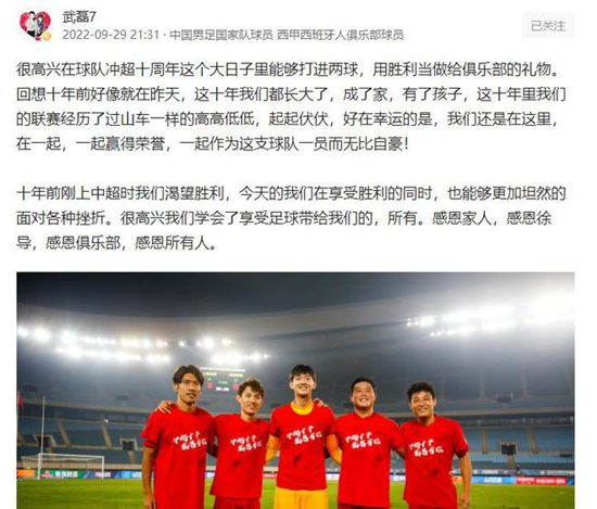 冲超十周年纪念进球 武磊发文感谢恩师根宝休闲区蓝鸢梦想 - Www.slyday.coM