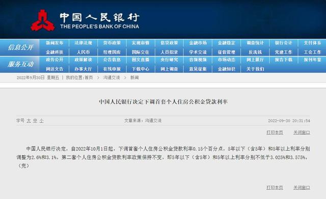 首套房公积金贷款利率下调0.15个百分点，50万贷款月供少还近40元休闲区蓝鸢梦想 - Www.slyday.coM