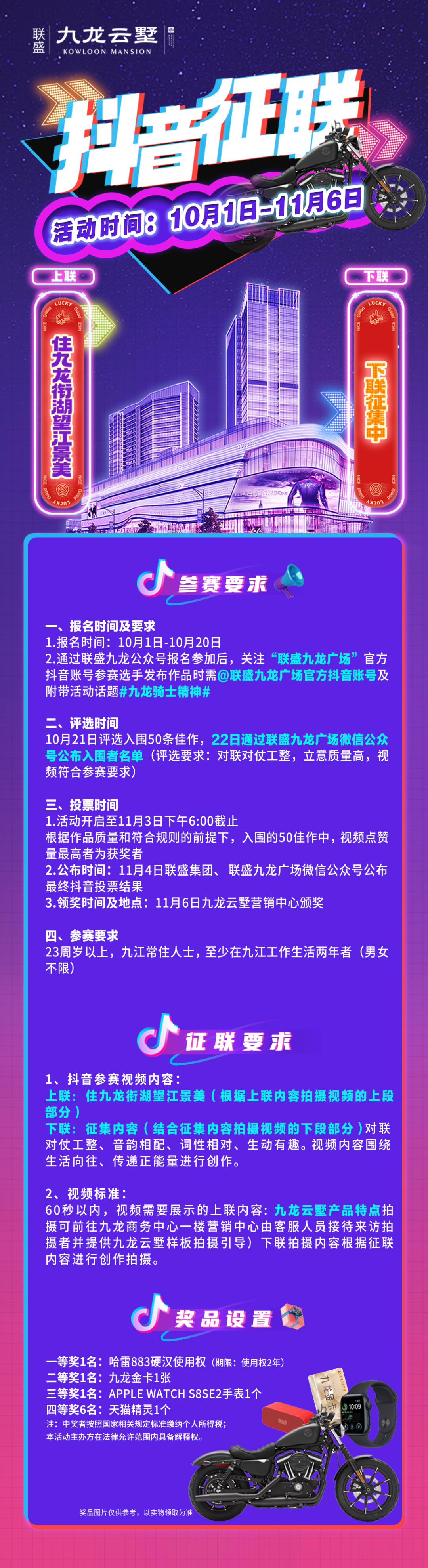 九龙云墅抖音有奖征联燃动全城！哈雷机车、五千元金卡…等你来！休闲区蓝鸢梦想 - Www.slyday.coM