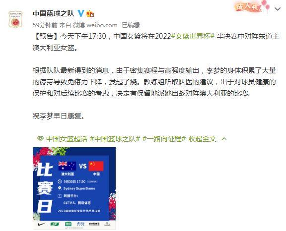 图片来源：中国篮球之队官方微博。