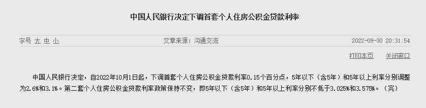 楼市重磅消息：首套房公积金贷款利率，下调！休闲区蓝鸢梦想 - Www.slyday.coM