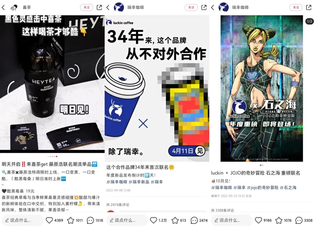 上新玩梗嗑CP，瑞幸、喜茶在小红书上玩疯了休闲区蓝鸢梦想 - Www.slyday.coM