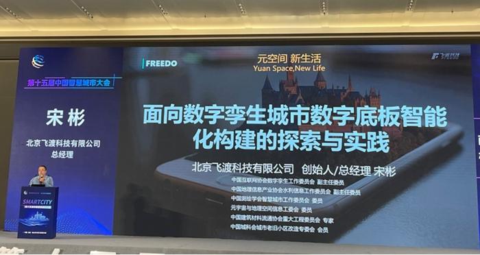 飞渡科技受邀参加第十五届中国智慧城市大会_手机新浪网