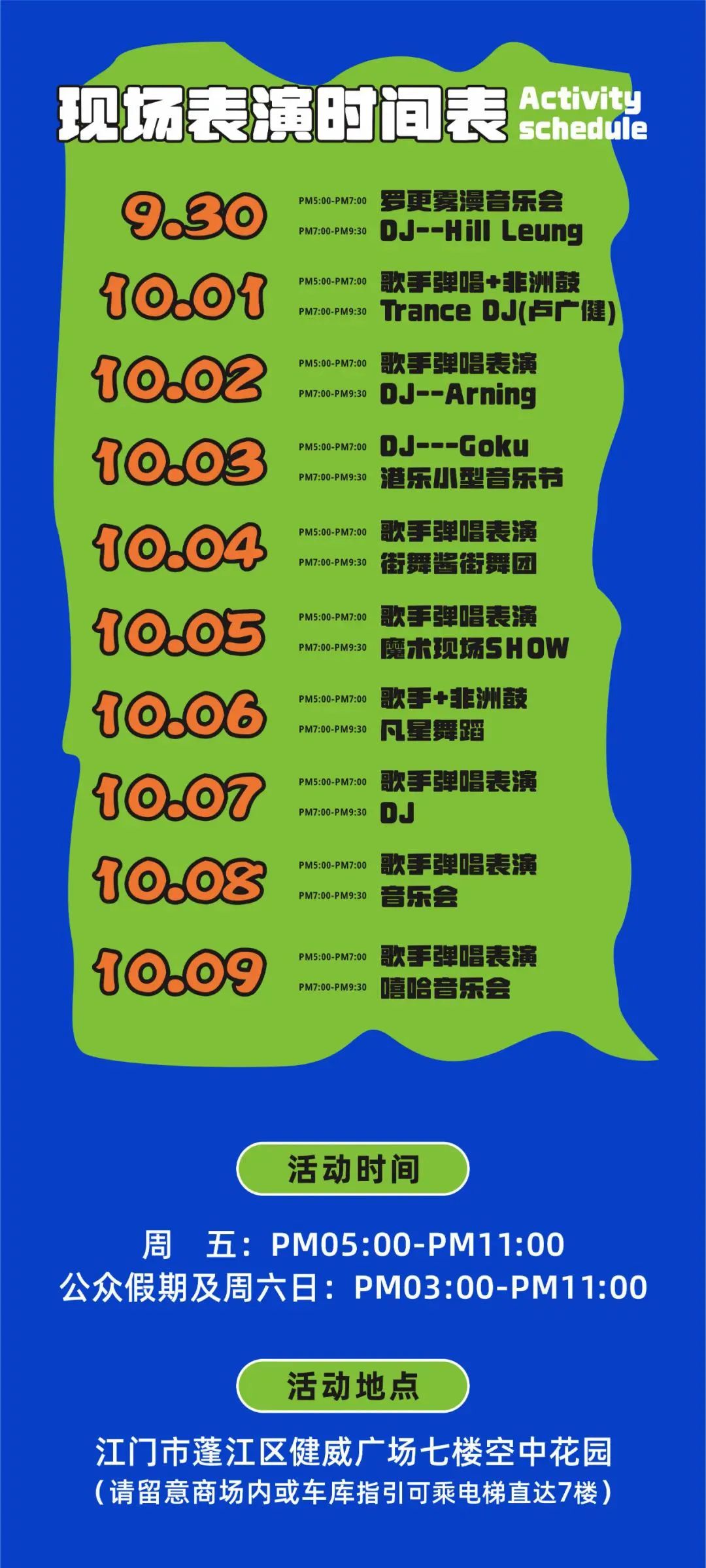 江门空中派对市集来了！20元消费券+5GB流量等你来领休闲区蓝鸢梦想 - Www.slyday.coM