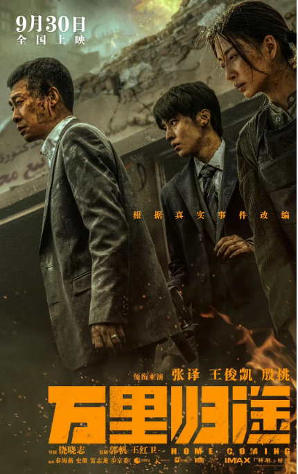 中国式撤侨的勇敢和热血，《万里归途》做到了！休闲区蓝鸢梦想 - Www.slyday.coM