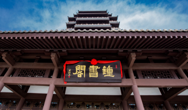 当海岱楼遇见钟书阁,“中国最美书店”落户淄博!|落户|钟书阁|海岱楼_新浪新闻