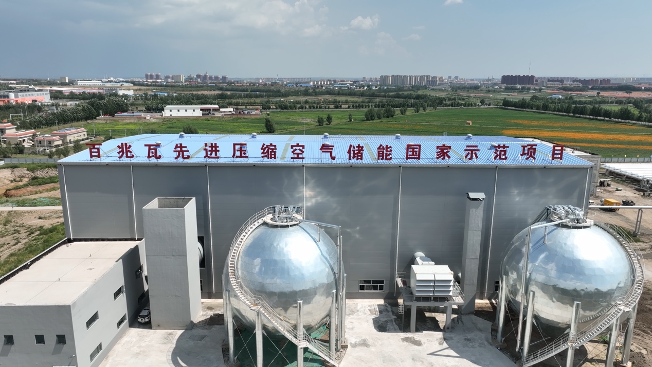 单机规模最大的先进压缩空气储能电站并网发电_新浪财经_新浪网