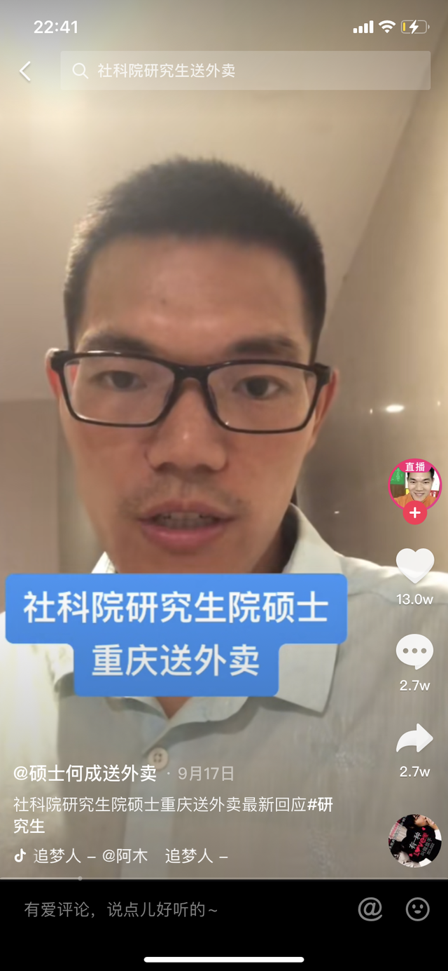 对话专科“逆袭”硕士的外卖员：“我接受自己是平凡的人”休闲区蓝鸢梦想 - Www.slyday.coM