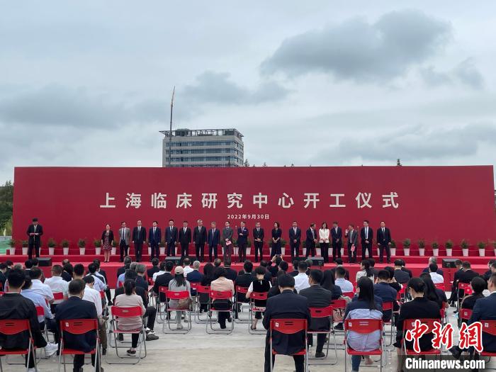 9月30日，上海临床研究中心一期建设工程开工。　郑莹莹 摄