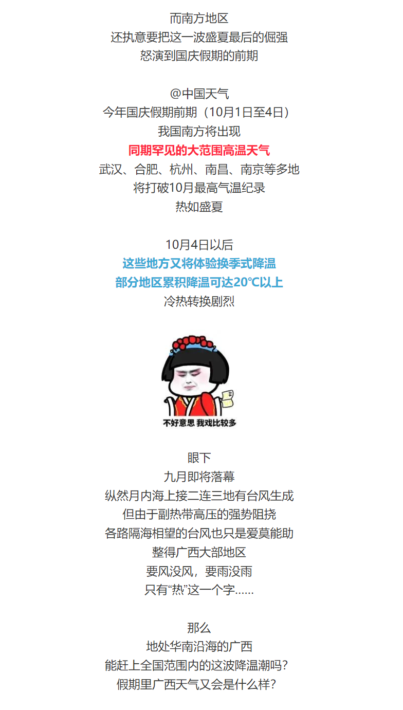 广西国庆假期天气如何？什么时候能体验到换季式降温？休闲区蓝鸢梦想 - Www.slyday.coM