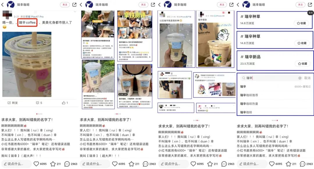 上新玩梗嗑CP，瑞幸、喜茶在小红书上玩疯了休闲区蓝鸢梦想 - Www.slyday.coM