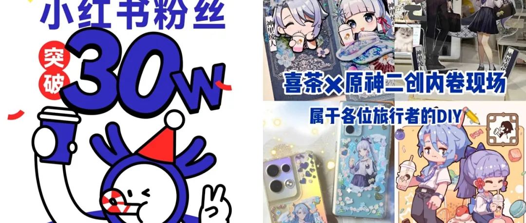 上新玩梗嗑CP，瑞幸、喜茶在小红书上玩疯了休闲区蓝鸢梦想 - Www.slyday.coM