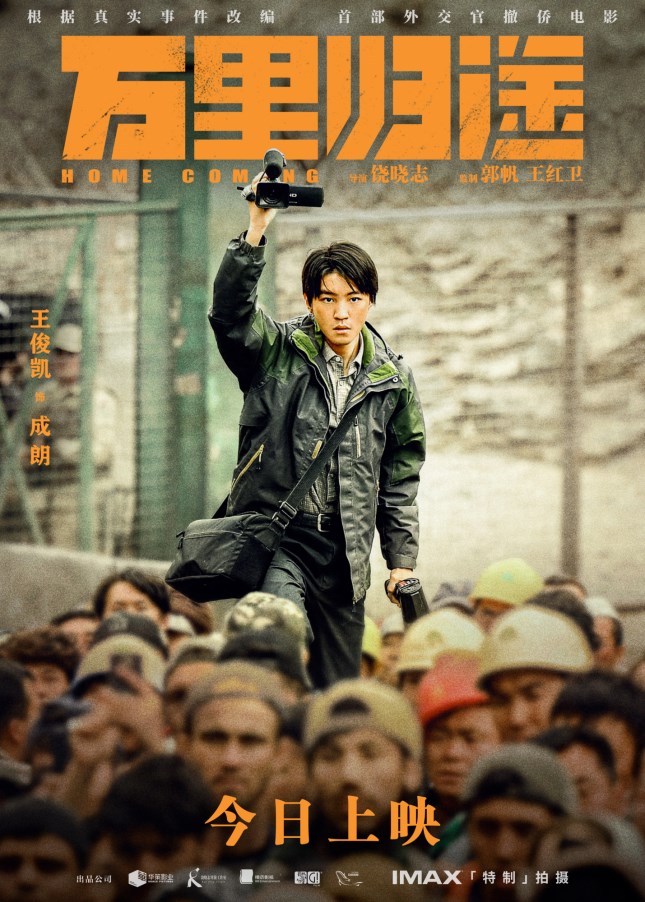 《万里归途》正式公映，张译王俊凯殷桃领衔主演，六大看点揭秘真实外交官撤侨幕后休闲区蓝鸢梦想 - Www.slyday.coM
