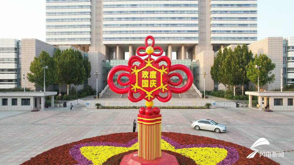 德州：花坛、国旗、中国结！国庆“氛围感”已拉满！你感受到了吗？休闲区蓝鸢梦想 - Www.slyday.coM