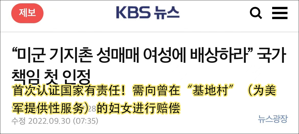韩国法院首度认证：本国政府曾助长该国女性向驻韩美军提供性服务的非法行为