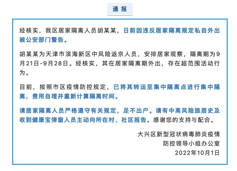 一中风险区返京人员居家隔离私自外出！大兴：集中隔离，费用自理休闲区蓝鸢梦想 - Www.slyday.coM