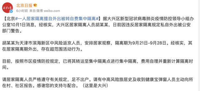 居家隔离期间擅自外出，北京一人被转自费集中隔离休闲区蓝鸢梦想 - Www.slyday.coM