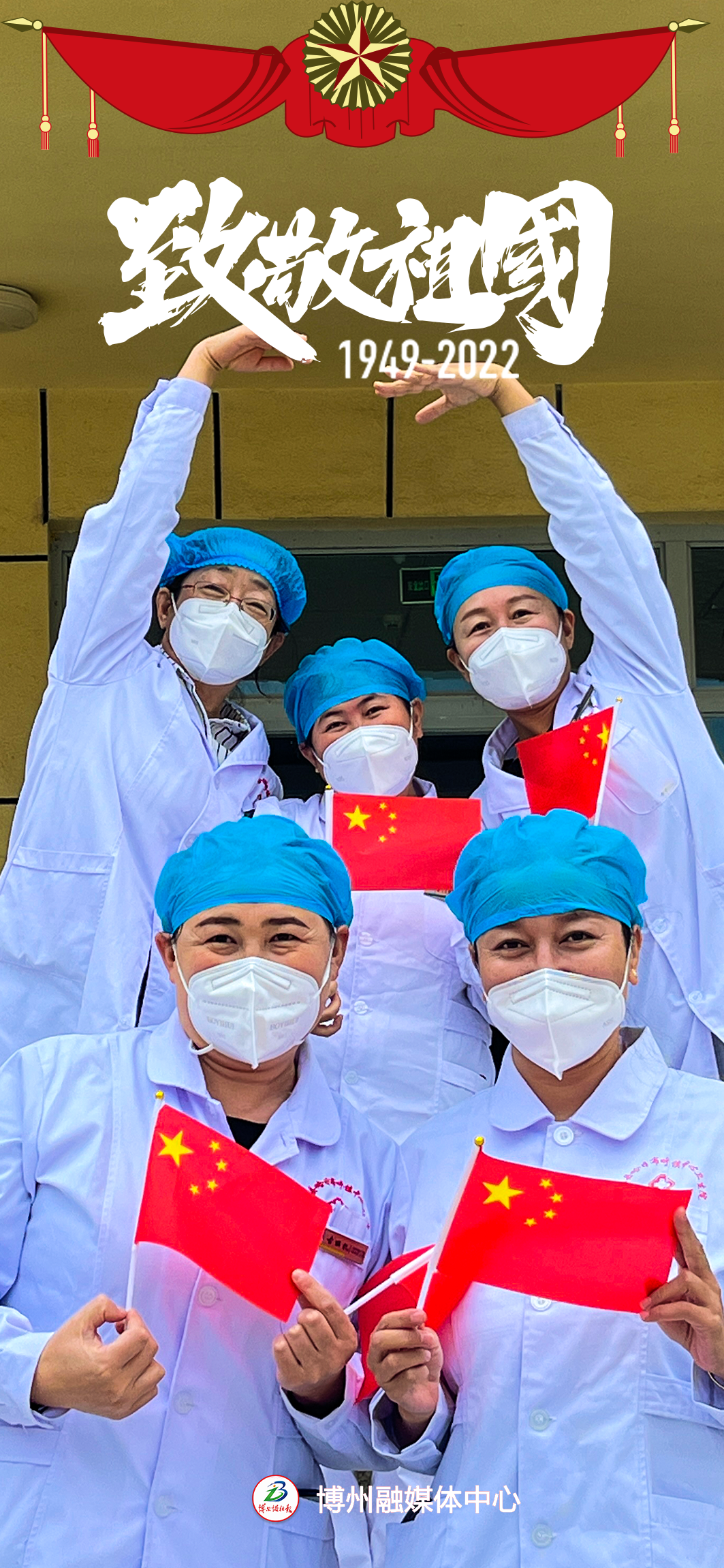 【致敬祖国】“我和国旗合个影”，秀出博州人的爱国情～休闲区蓝鸢梦想 - Www.slyday.coM