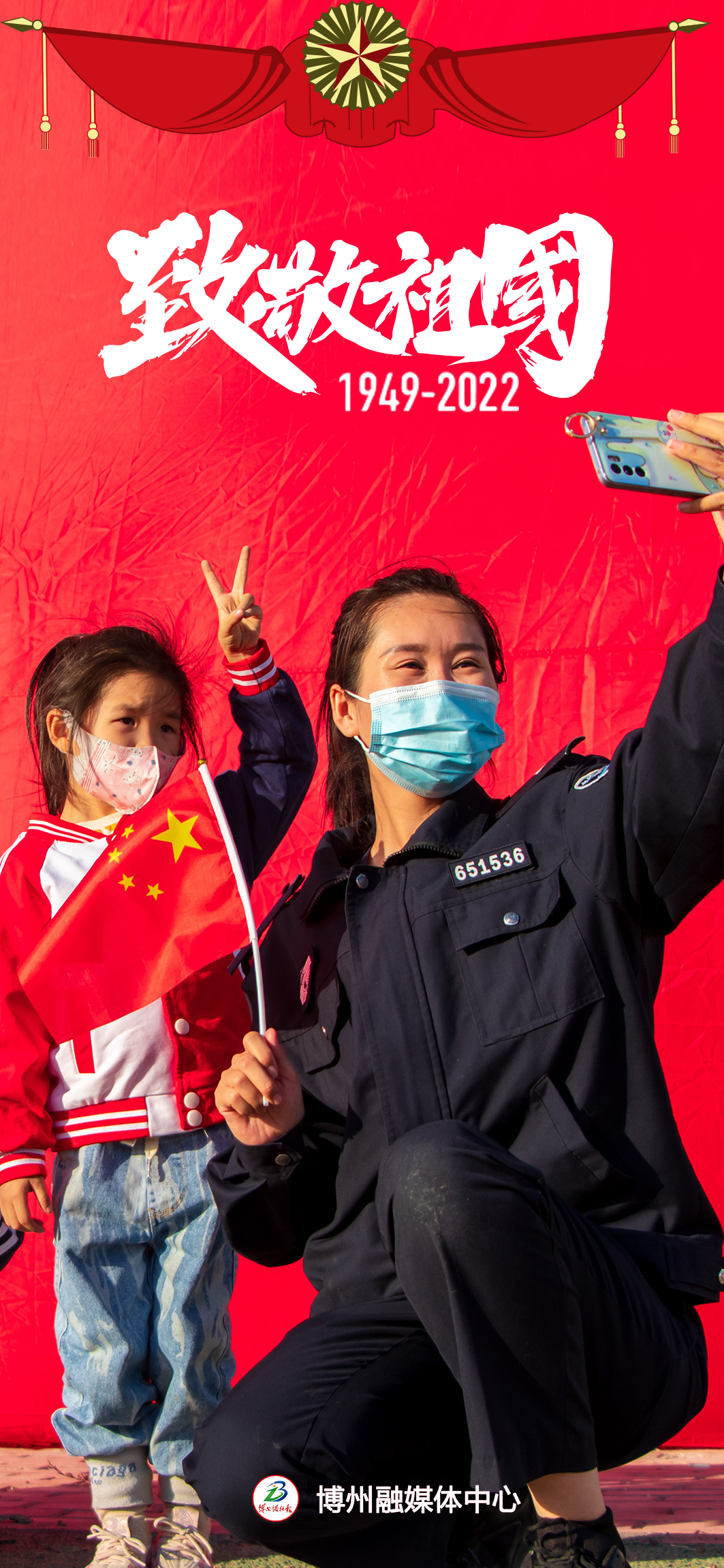 【致敬祖国】“我和国旗合个影”，秀出博州人的爱国情～休闲区蓝鸢梦想 - Www.slyday.coM