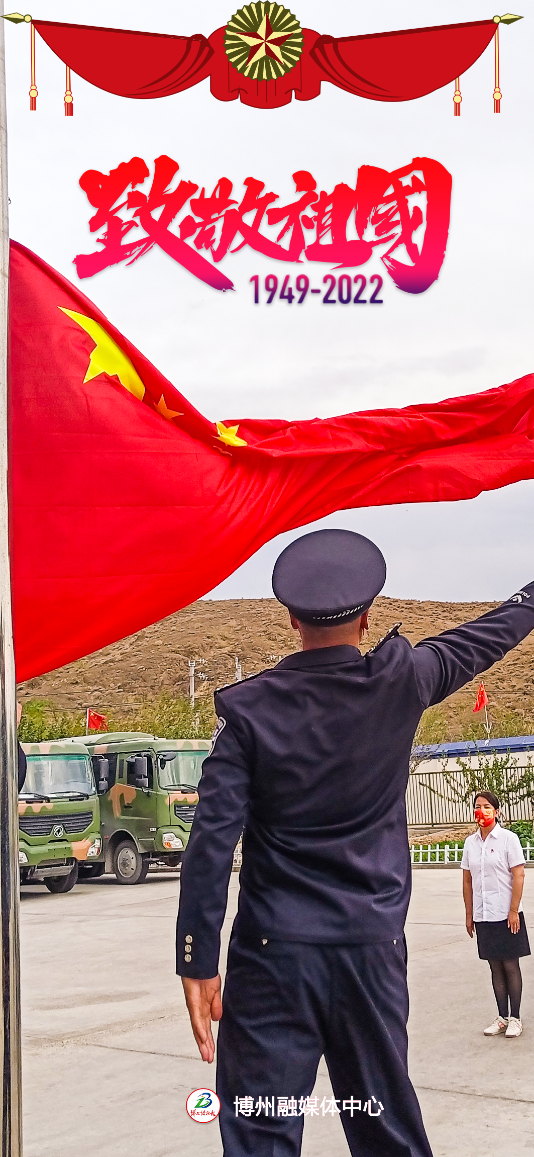 【致敬祖国】“我和国旗合个影”，秀出博州人的爱国情～休闲区蓝鸢梦想 - Www.slyday.coM