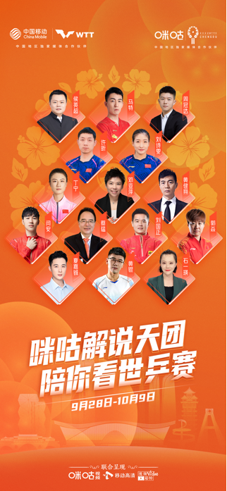 国乒最强天团即将登场成都世乒赛团体赛，邓亚萍、昕雯组合领衔解说休闲区蓝鸢梦想 - Www.slyday.coM