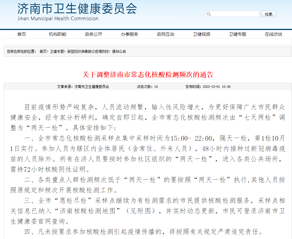最新消息！即日起，济南实行“两天一检”！休闲区蓝鸢梦想 - Www.slyday.coM