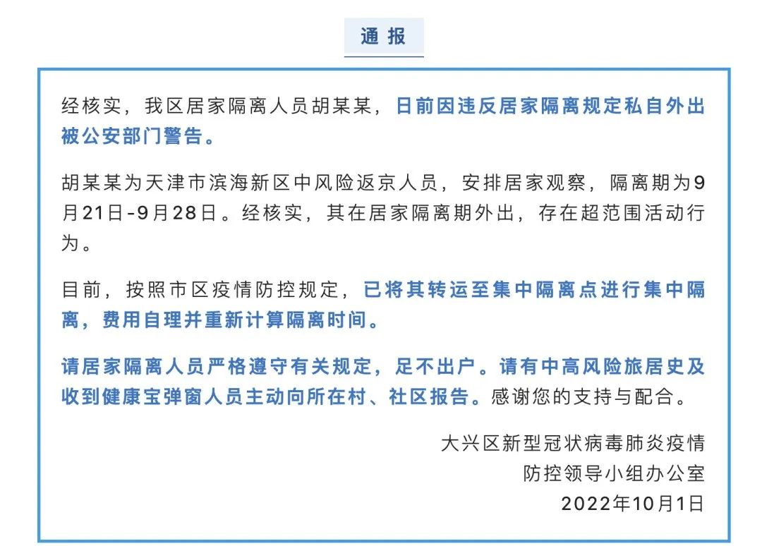 大兴1人居家隔离期擅自外出！集中隔离，费用自理，时间重计休闲区蓝鸢梦想 - Www.slyday.coM