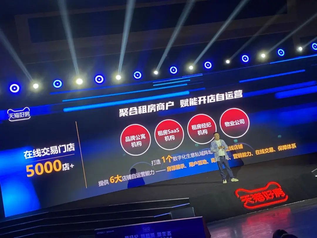 天猫好房服务租客全生命周期，赋能商铺“自运营”__财经头条