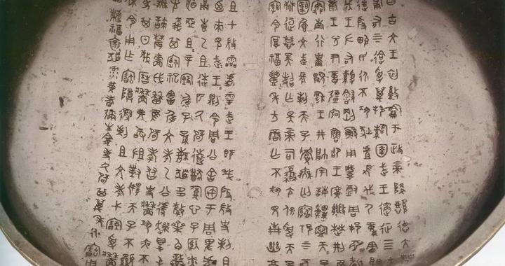 《中国书法史》:“大篆”书体的形成原因及其典范之美|中国书法史|书法|小篆_新浪新闻