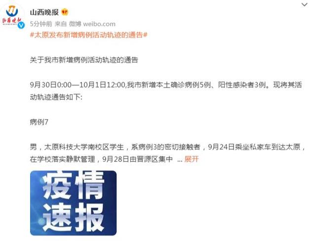 太原新增本土确诊病例5例、阳性感染者3例 轨迹公布休闲区蓝鸢梦想 - Www.slyday.coM