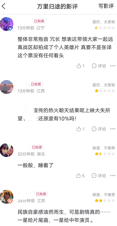 国庆档首波口碑来了！《万里归途》两极分化，《钢铁意志》遭差评休闲区蓝鸢梦想 - Www.slyday.coM