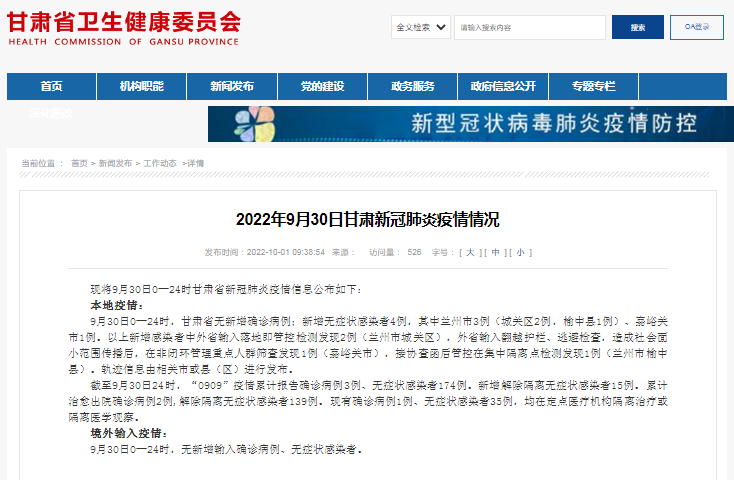 9月30日，甘肃省新增无症状感染者4例 (兰州市3例、嘉峪关市1例)休闲区蓝鸢梦想 - Www.slyday.coM