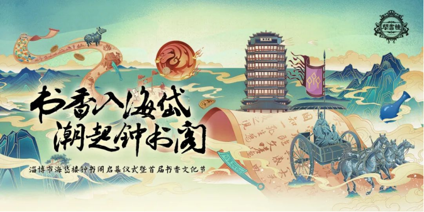 淄博海岱楼钟书阁正式启幕!“书香文化节”7天全攻略请查收__财经头条
