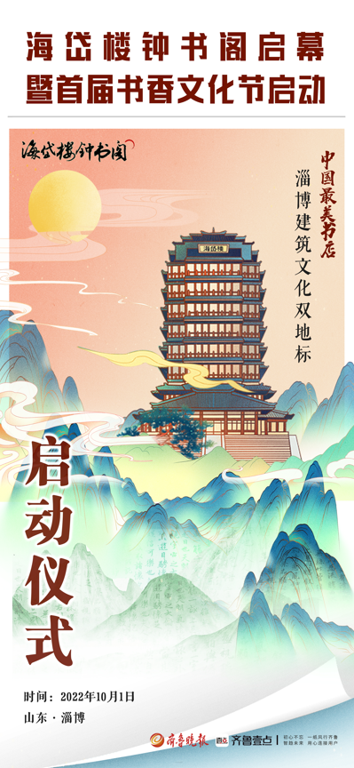 快讯丨书香入海岱 潮起钟书阁,淄博海岱楼钟书阁正式启幕|钟书阁|海岱楼|淄博_新浪新闻