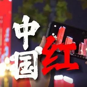 动静视频丨最美中国红 点亮贵阳夜空