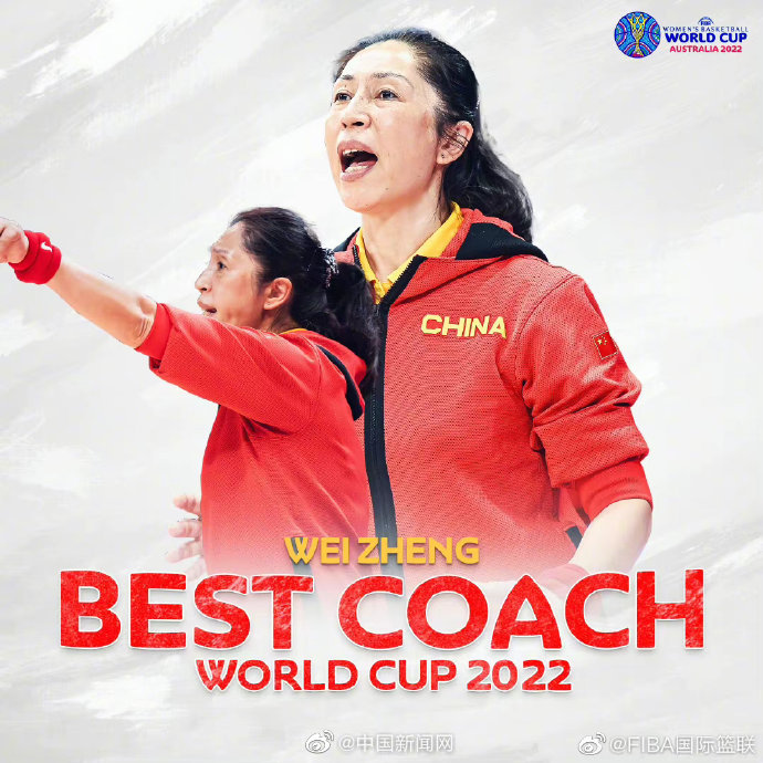 银比金坚！中国女篮获世界杯亚军，郑薇当选女篮世界杯最佳教练休闲区蓝鸢梦想 - Www.slyday.coM