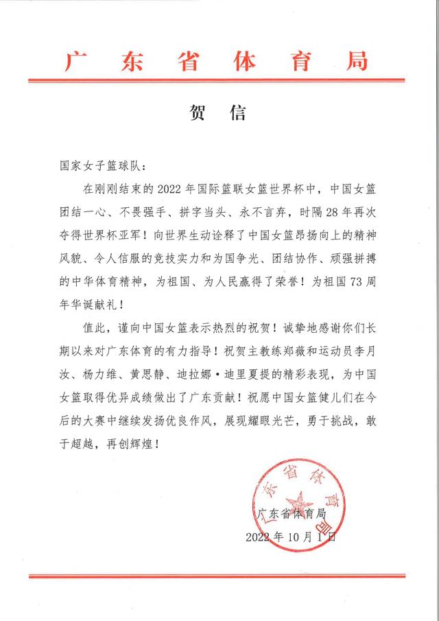 广东省体育局向中国女篮发贺信休闲区蓝鸢梦想 - Www.slyday.coM