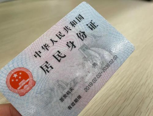 居民身份证.冉文娟 摄