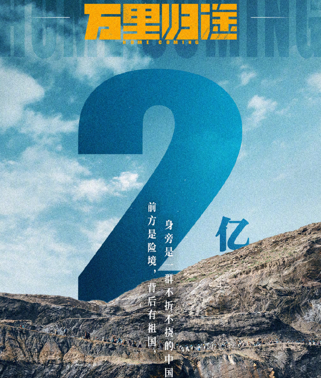 万里归途票房破2亿,国庆档平均票价降4.7元,会有更多人捧场?休闲区蓝鸢梦想 - Www.slyday.coM 万里归途票房破2亿,国庆档平均票价降4.7元,会有更多人捧场?休闲区蓝鸢梦想 - Www.slyday.coM