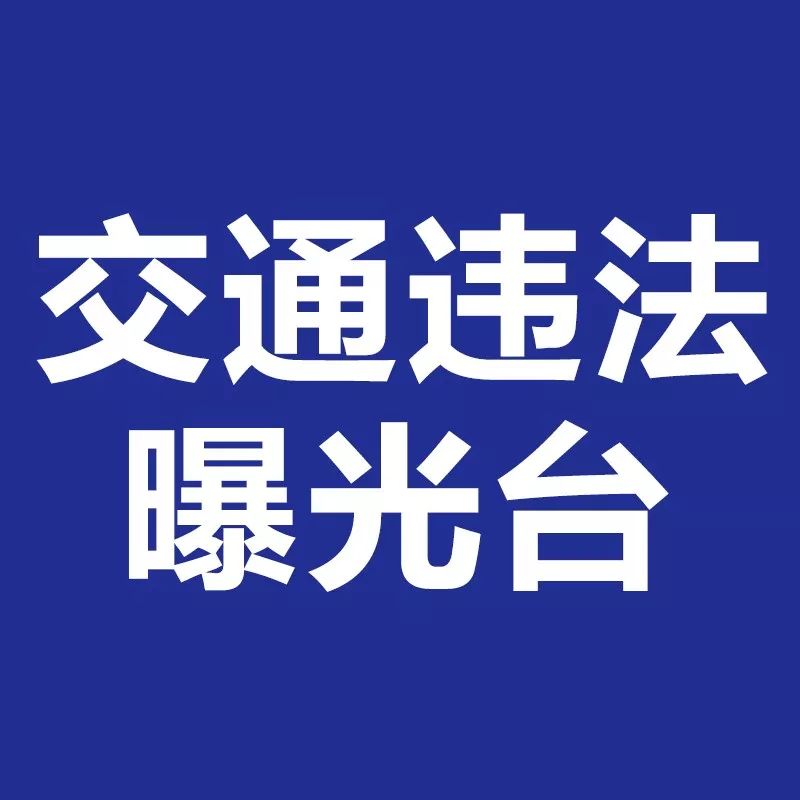 曝光！今年以来北海这6人被“终生禁驾”，永远告别方向盘！休闲区蓝鸢梦想 - Www.slyday.coM